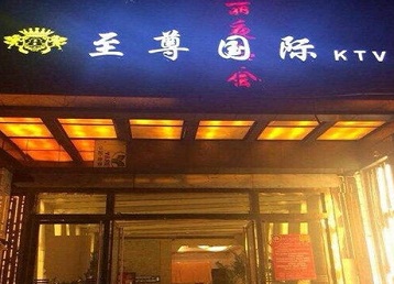 湾里哪个KTV真空陪酒妹子服务好-至尊国际KTV消费价格服务点评