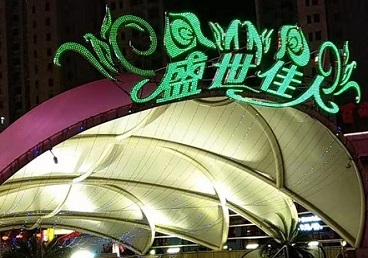 湾里那个真空ktv陪酒玩的开-英皇国际KTV消费价格点评